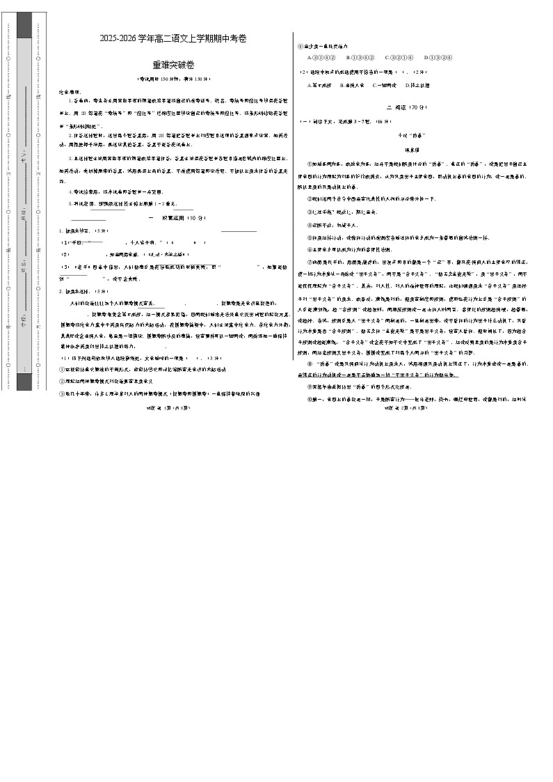 高二语文期中考卷·重难突破卷（考试版A3）（上海专用）第1页