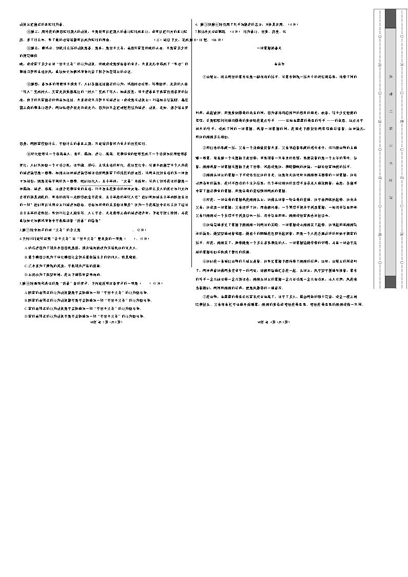 高二语文期中考卷·重难突破卷（考试版A3）（上海专用）第2页
