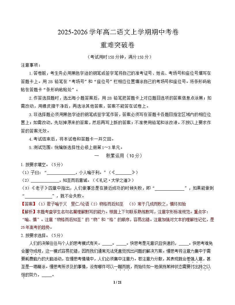 高二语文期中考卷·重难突破卷（全解全析）（上海专用）第1页