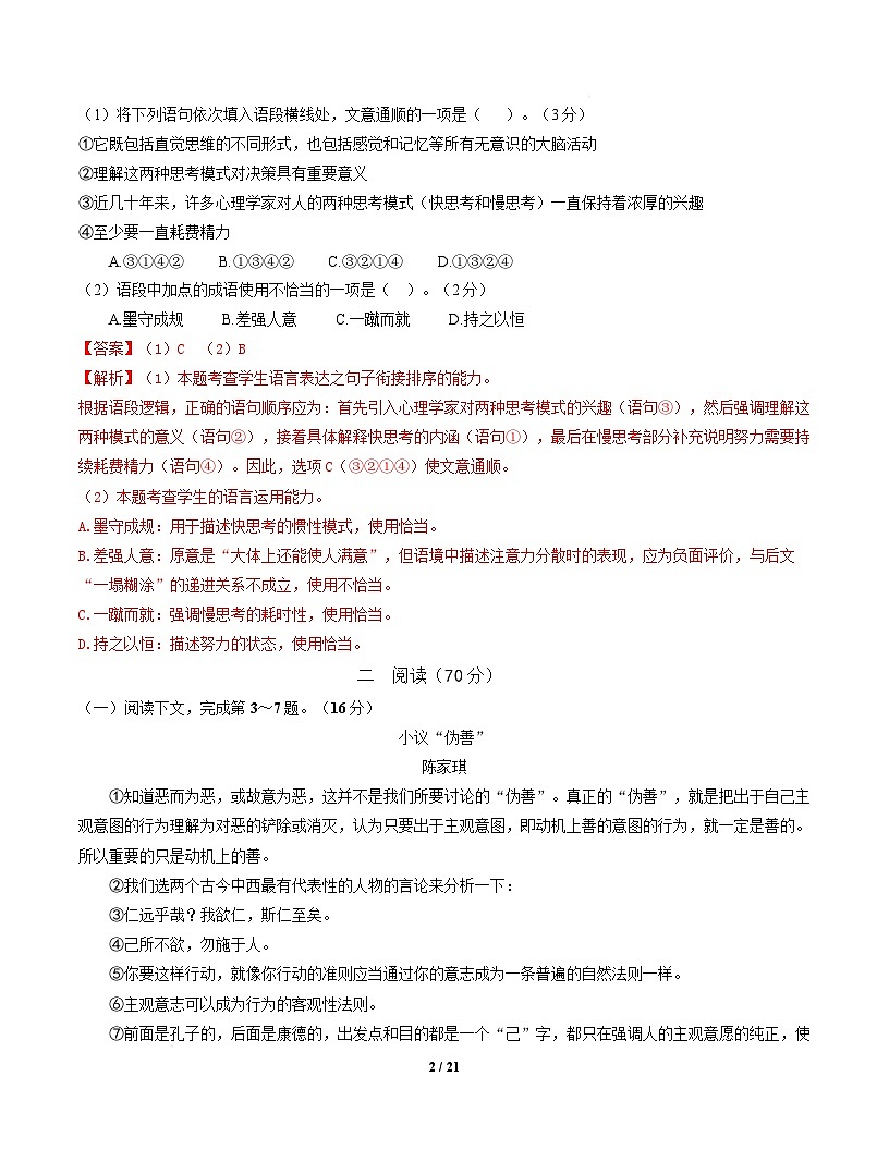 高二语文期中考卷·重难突破卷（全解全析）（上海专用）第2页