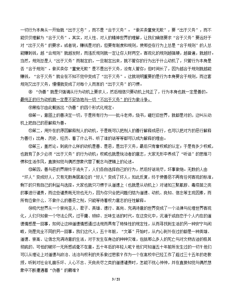 高二语文期中考卷·重难突破卷（全解全析）（上海专用）第3页