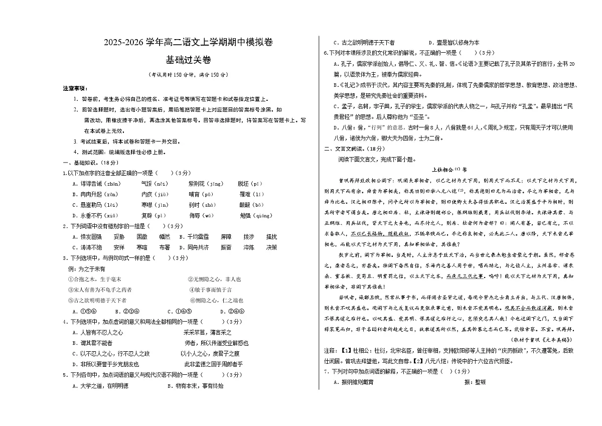 高二语文期中模拟卷·基础过关卷（考试版A3）【测试范围：选择性必修上册】（北京专用）第1页