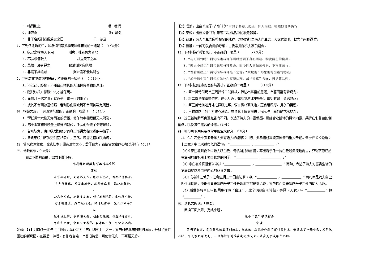 高二语文期中模拟卷·基础过关卷（考试版A3）【测试范围：选择性必修上册】（北京专用）第2页