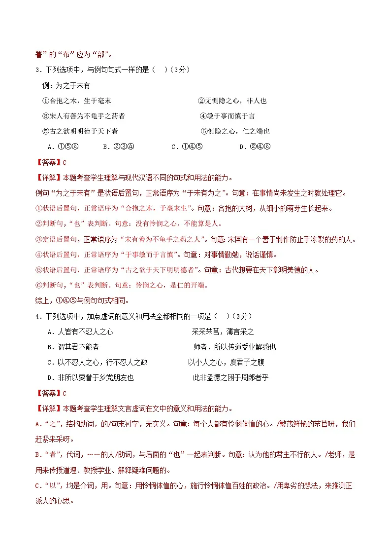 高二语文期中模拟卷·基础过关卷（全解全析）（北京专用）第2页