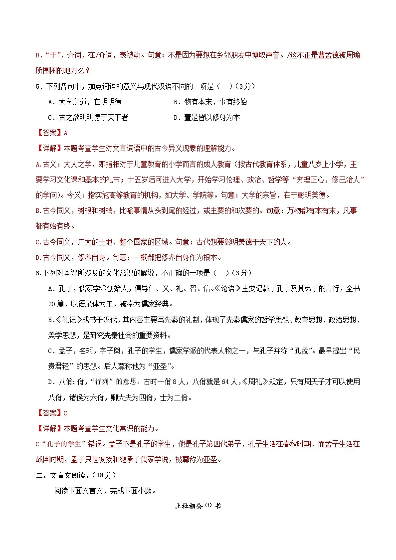 高二语文期中模拟卷·基础过关卷（全解全析）（北京专用）第3页