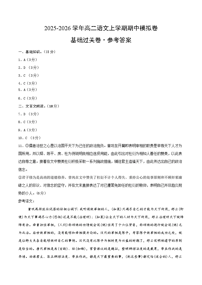 高二语文期中模拟卷·基础过关卷（参考答案）（北京专用）第1页