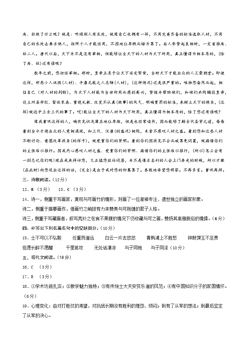 高二语文期中模拟卷·基础过关卷（参考答案）（北京专用）第2页