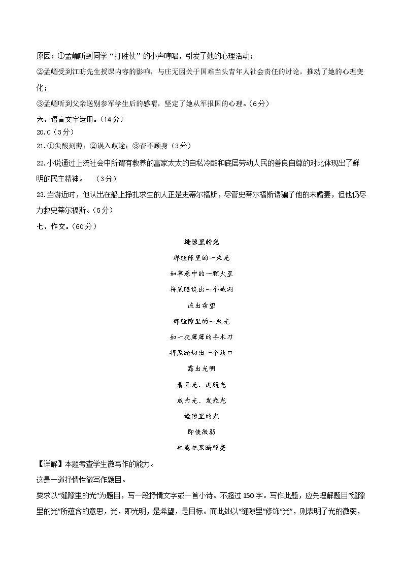 高二语文期中模拟卷·基础过关卷（参考答案）（北京专用）第3页