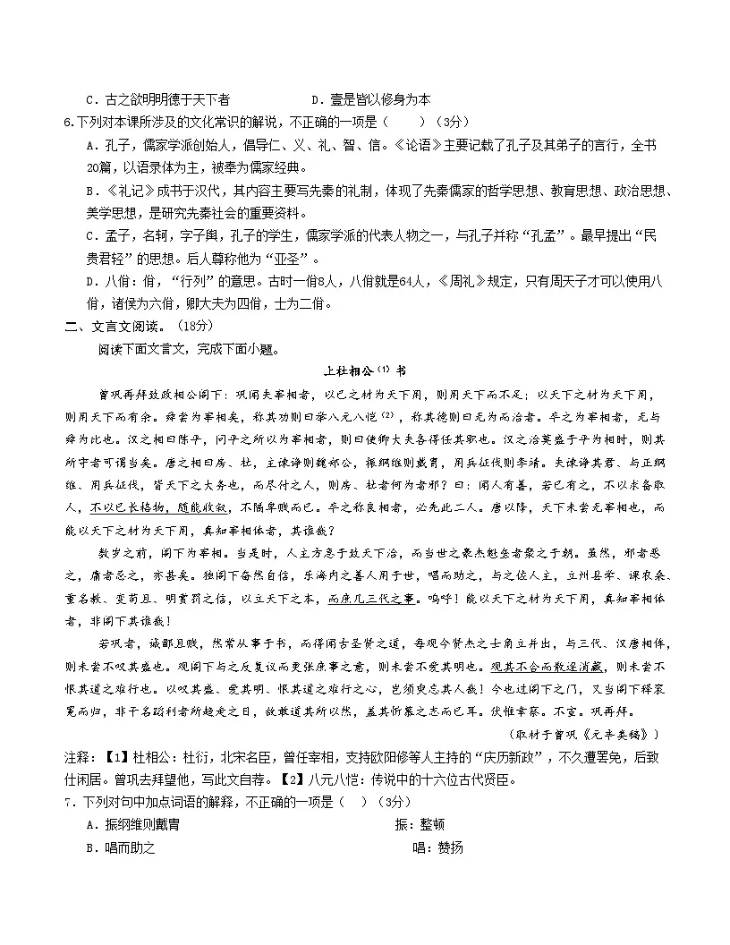 高二语文期中模拟卷·基础过关卷（考试版A4）【测试范围：选择性必修上册】（北京专用）第2页