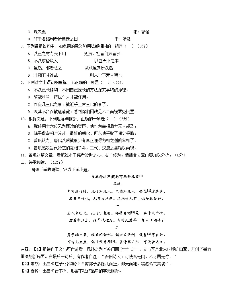 高二语文期中模拟卷·基础过关卷（考试版A4）【测试范围：选择性必修上册】（北京专用）第3页