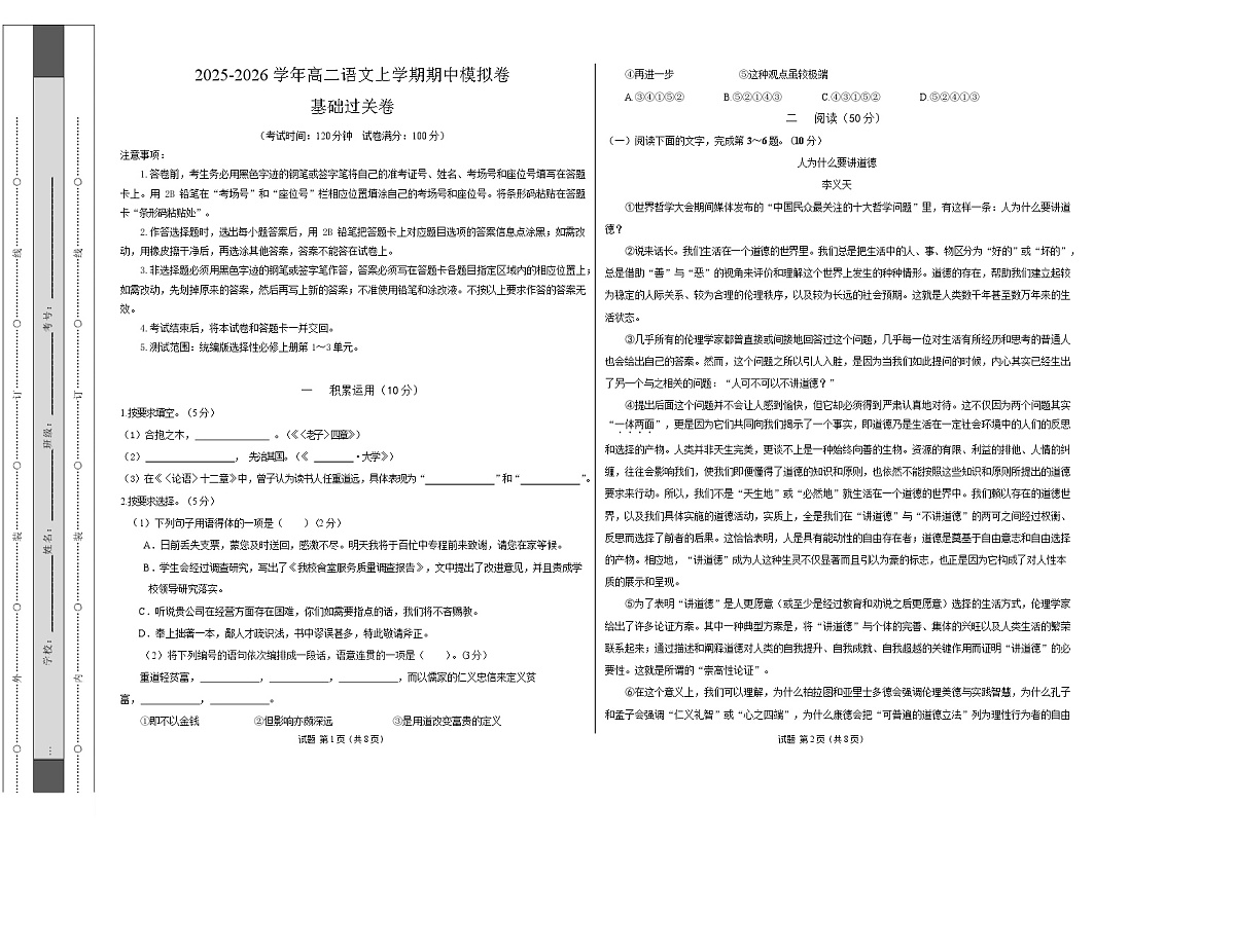 高二语文上学期期中模拟卷·基础过关卷（考试版A3）（上海专用）第1页