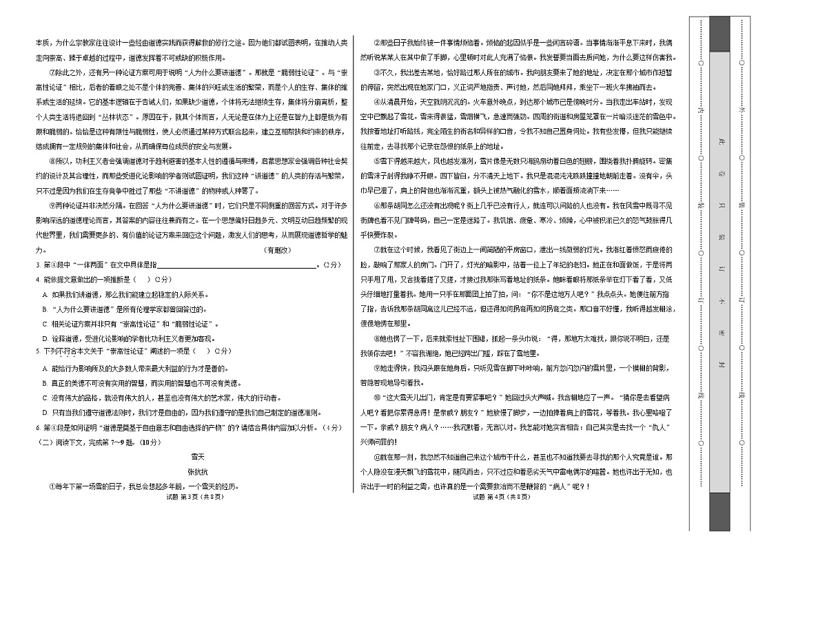 高二语文上学期期中模拟卷·基础过关卷（考试版A3）（上海专用）第2页
