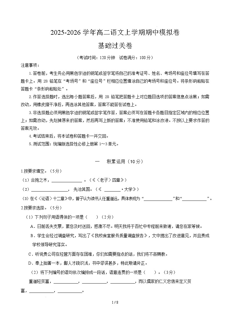 高二语文上学期期中模拟卷·基础过关卷（考试版A4）（上海专用）第1页