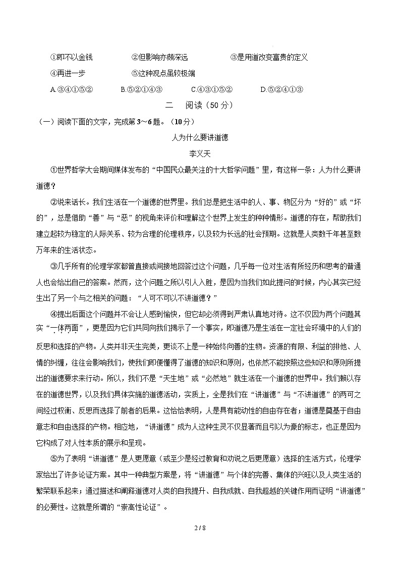 高二语文上学期期中模拟卷·基础过关卷（考试版A4）（上海专用）第2页