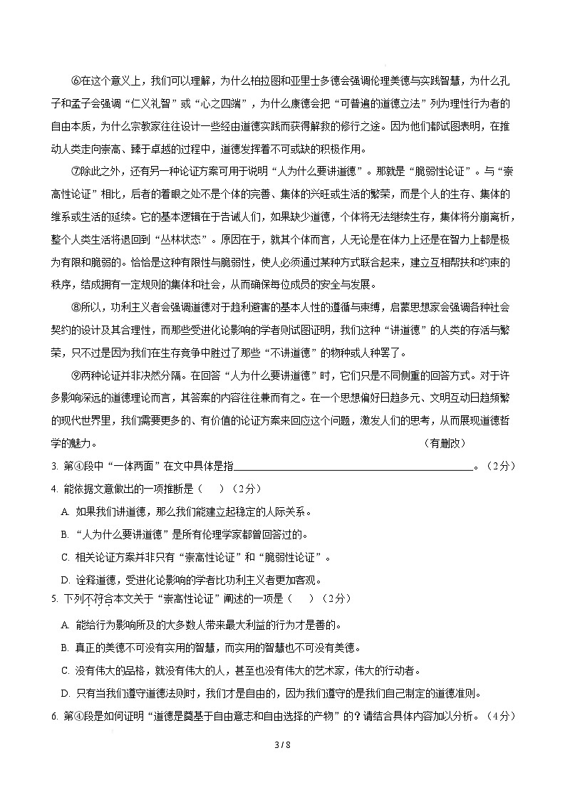高二语文上学期期中模拟卷·基础过关卷（考试版A4）（上海专用）第3页