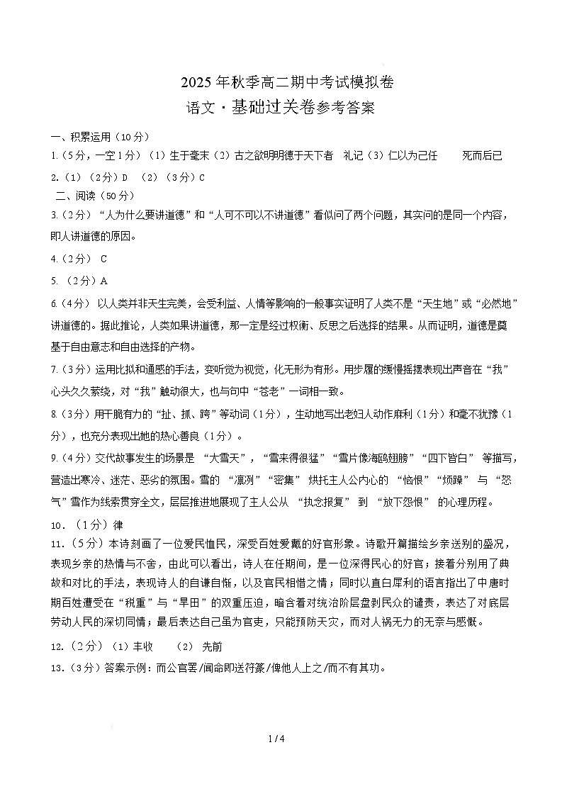 高二语文上学期期中模拟卷·基础过关卷（答案及评分标准）上海专用第1页