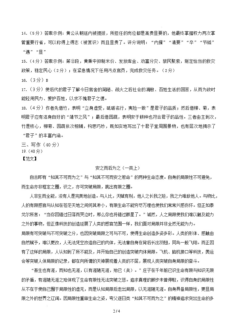 高二语文上学期期中模拟卷·基础过关卷（答案及评分标准）上海专用第2页