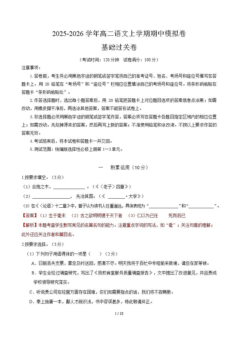 高二语文上学期期中模拟卷·基础过关卷（全解全析）（上海专用）第1页