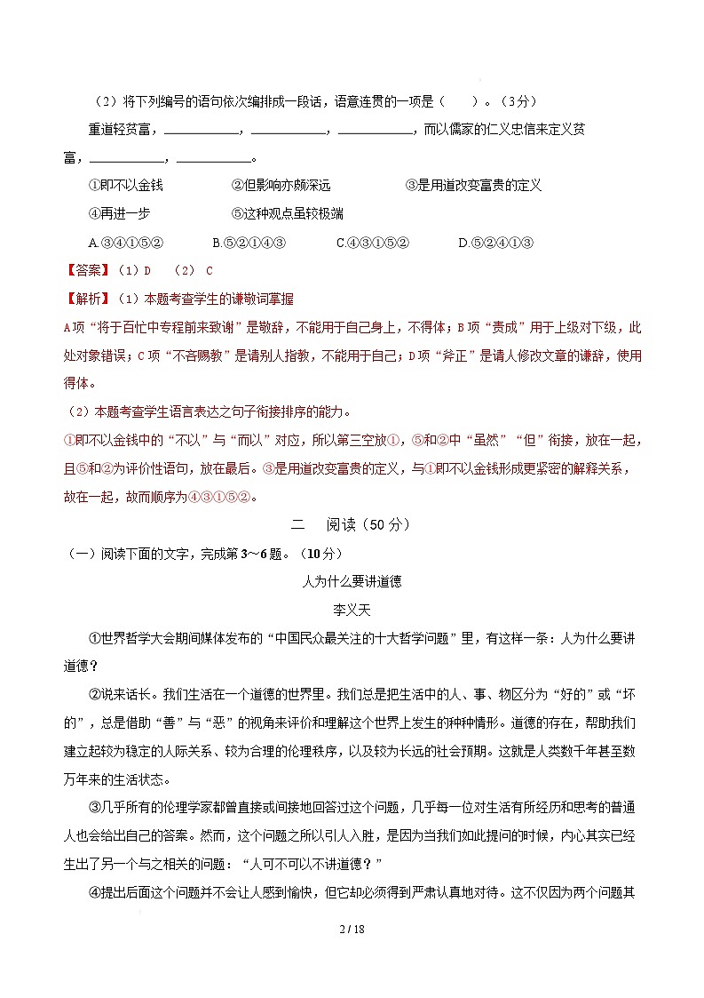 高二语文上学期期中模拟卷·基础过关卷（全解全析）（上海专用）第2页