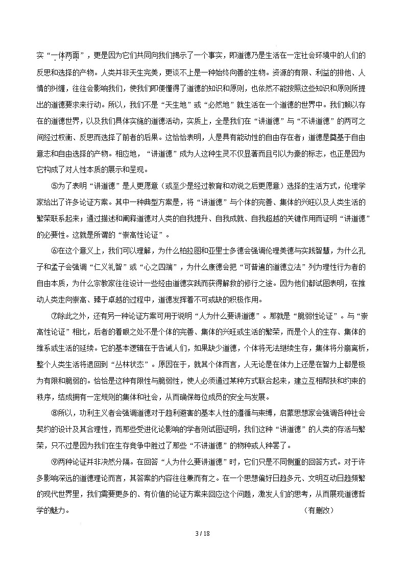 高二语文上学期期中模拟卷·基础过关卷（全解全析）（上海专用）第3页