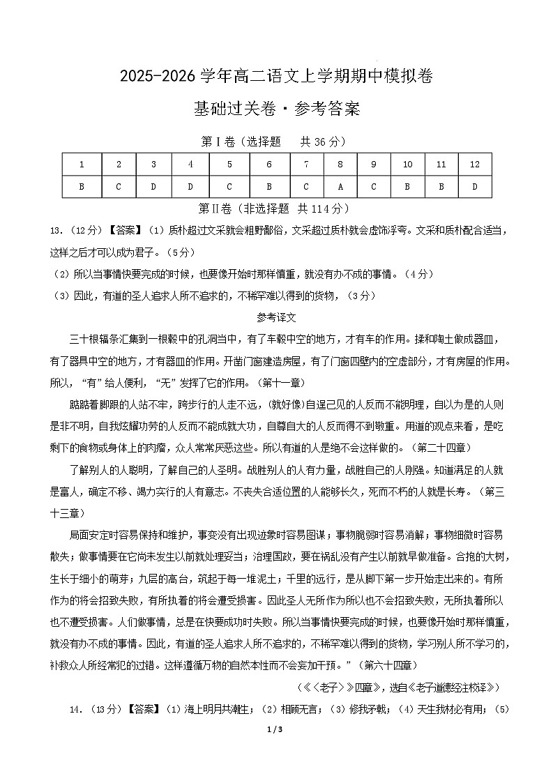 高二语文期中模拟卷·基础过关卷（参考答案）（天津专用）第1页