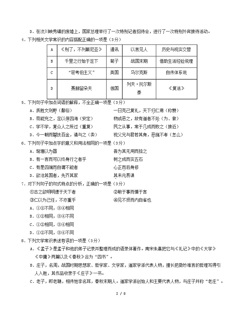 高二语文期中模拟卷·基础过关卷（考试版A4）【测试范围：选择性必修上册】（天津专用）第2页