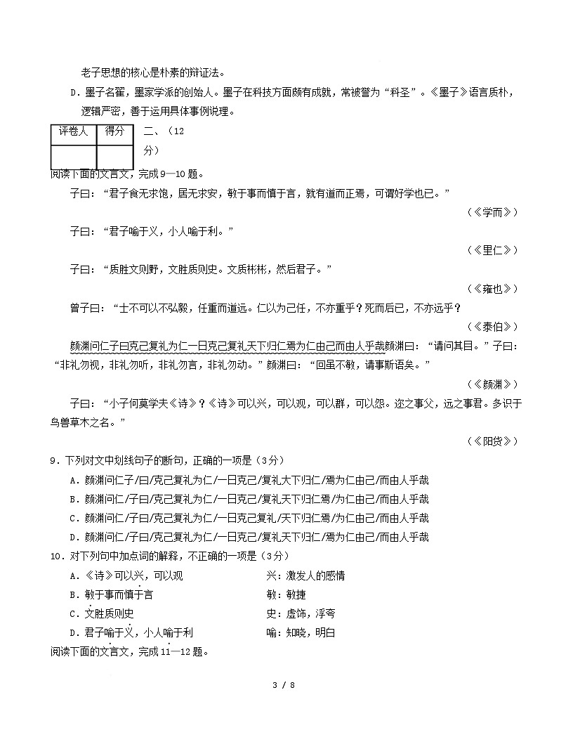 高二语文期中模拟卷·基础过关卷（考试版A4）【测试范围：选择性必修上册】（天津专用）第3页