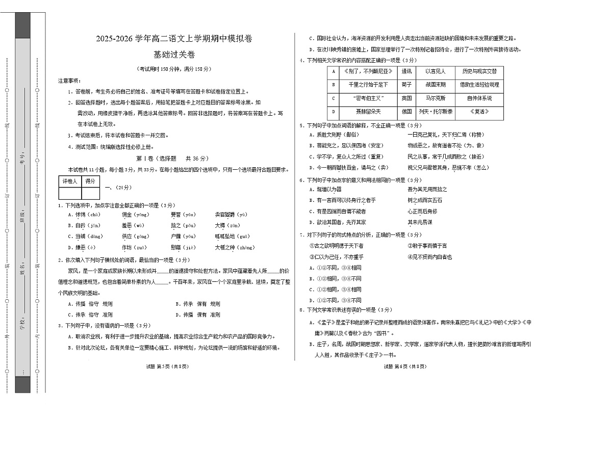 高二语文期中模拟卷·基础过关卷（考试版A3）【测试范围：选择性必修上册】（天津专用）第1页