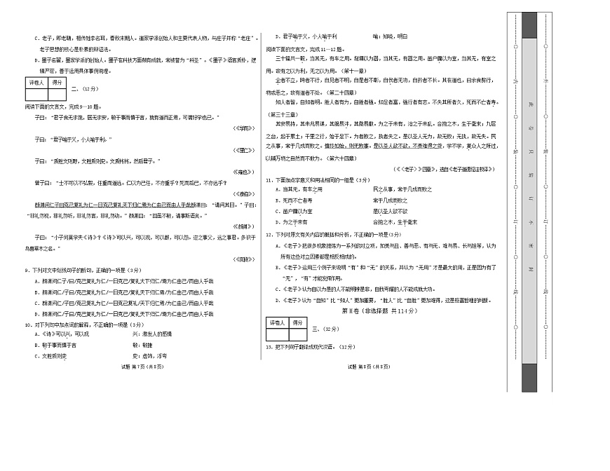 高二语文期中模拟卷·基础过关卷（考试版A3）【测试范围：选择性必修上册】（天津专用）第2页