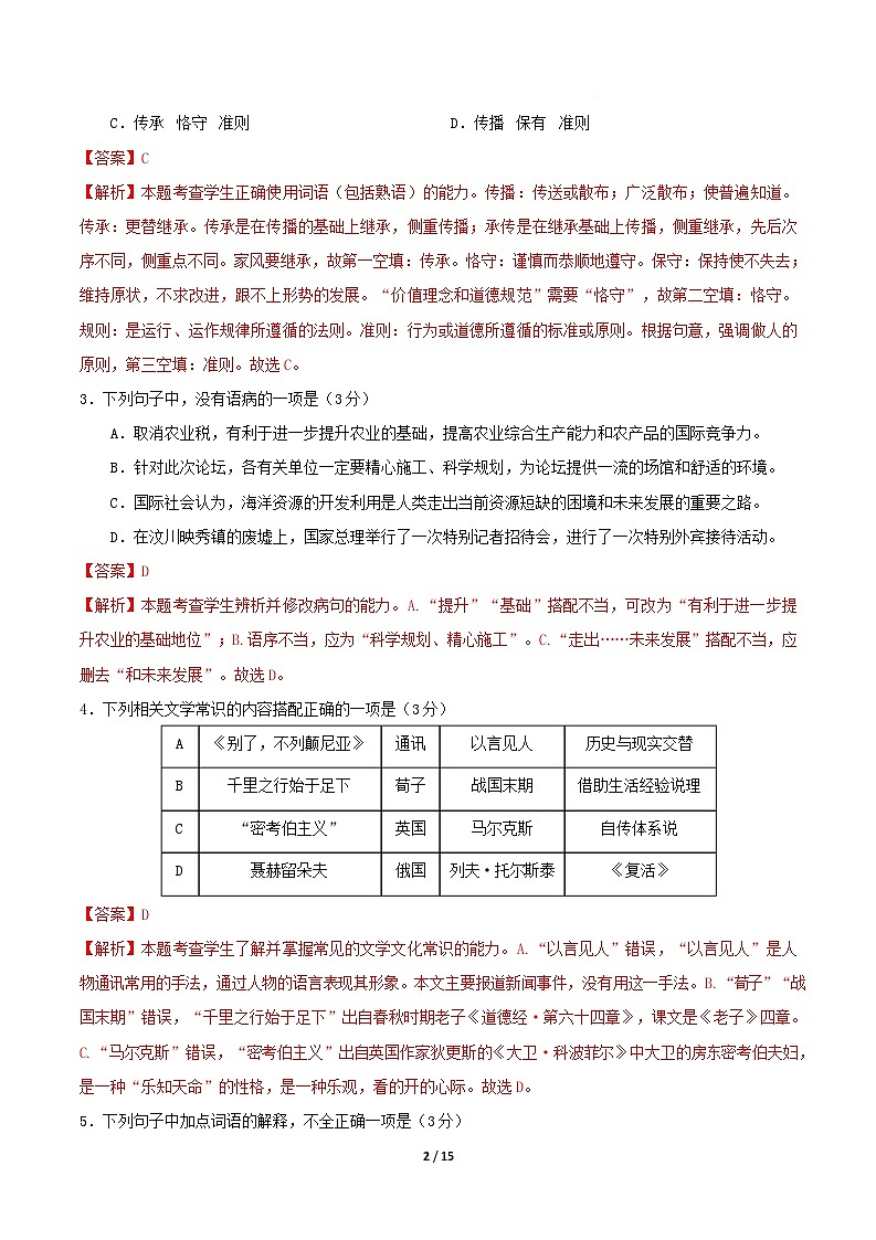高二语文期中模拟卷·基础过关卷（全解全析）（天津专用）第2页
