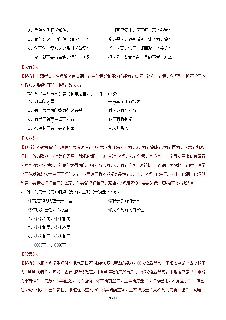 高二语文期中模拟卷·基础过关卷（全解全析）（天津专用）第3页