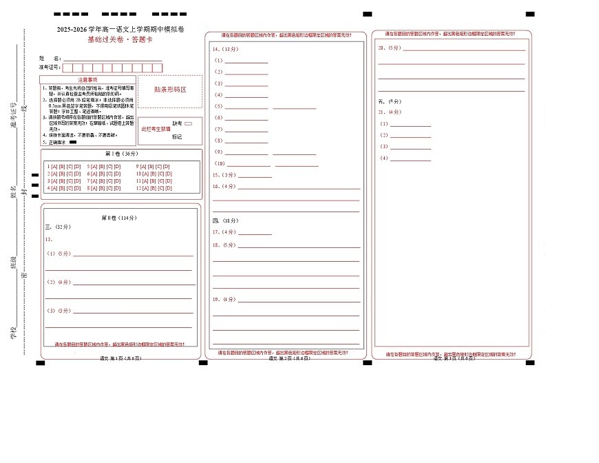 高二语文期中模拟卷·基础过关卷（答题卡）（天津专用）第1页