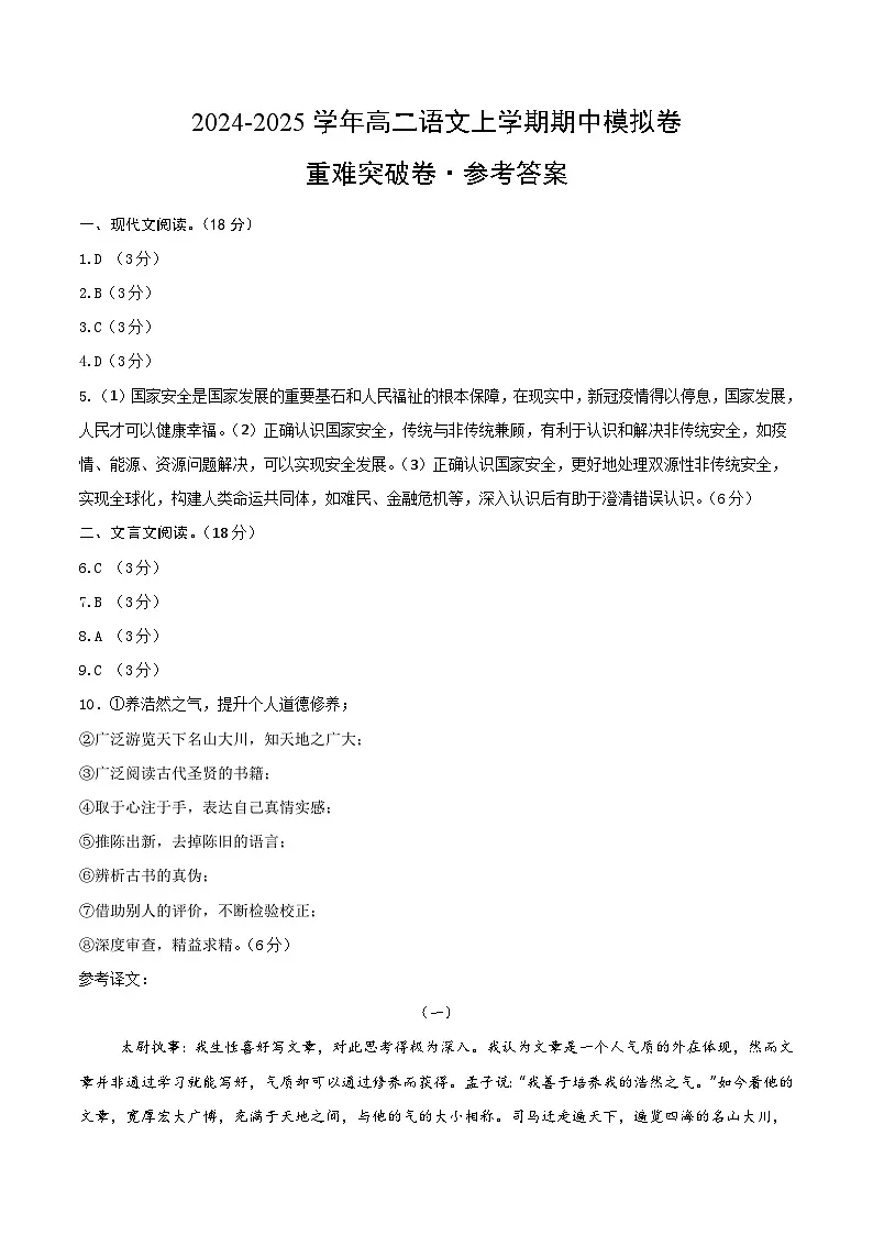 高二语文期中模拟卷·重难突破卷（参考答案）（北京专用）第1页