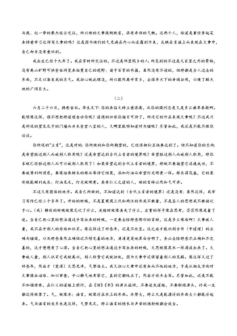 高二语文期中模拟卷·重难突破卷（参考答案）（北京专用）第2页