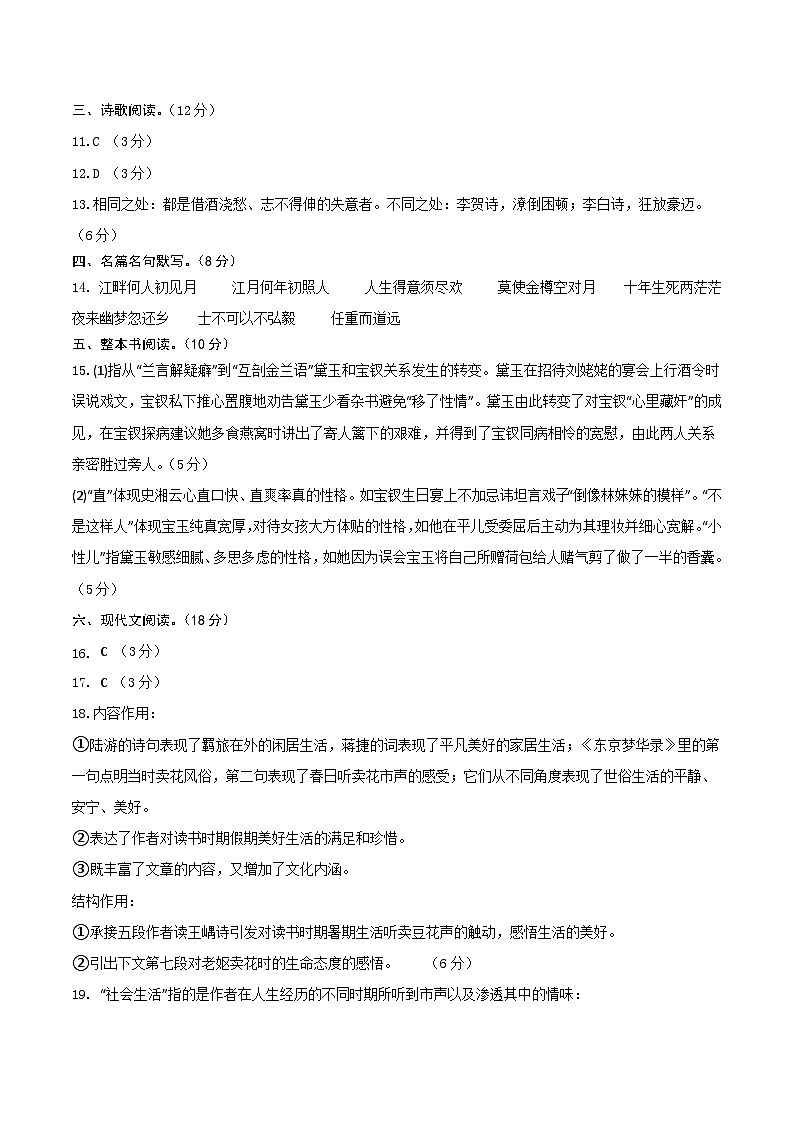 高二语文期中模拟卷·重难突破卷（参考答案）（北京专用）第3页