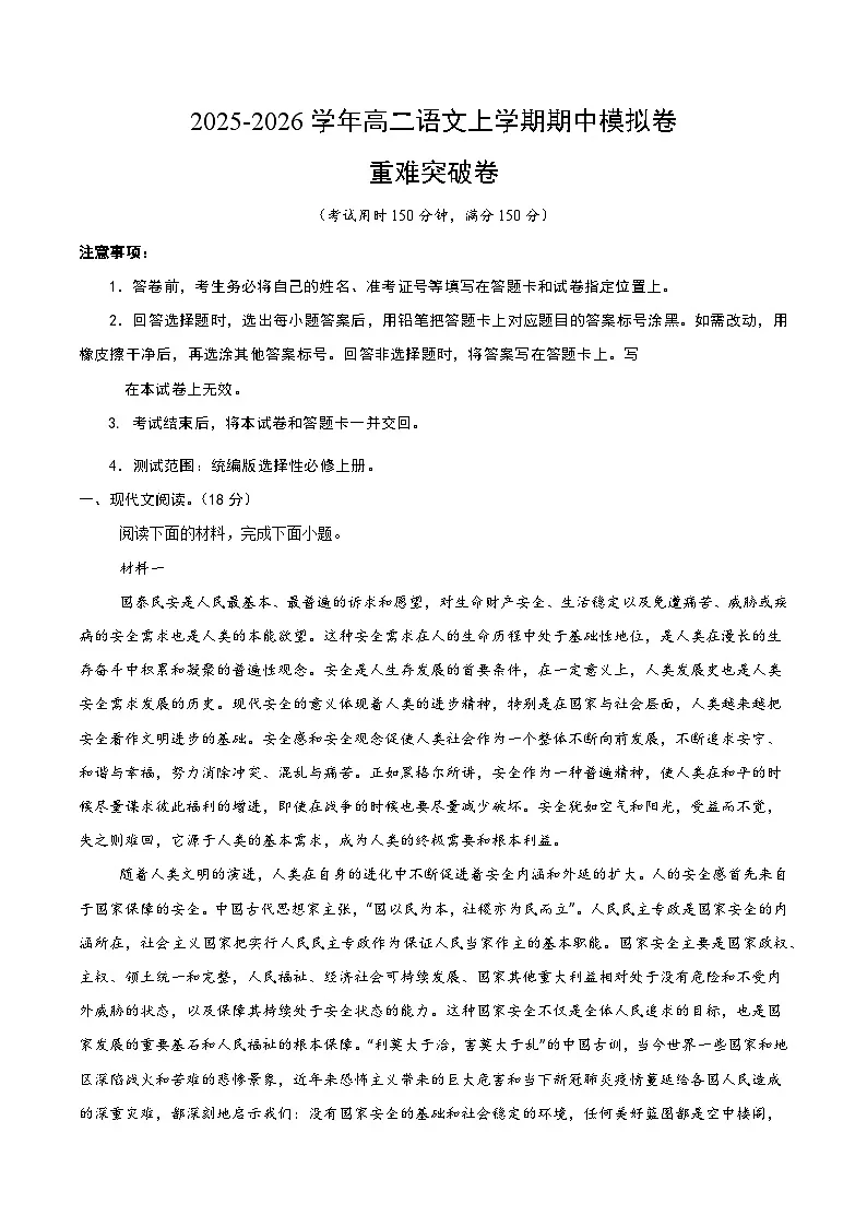 高二语文期中模拟卷·重难突破卷（全解全析）（北京专用）第1页