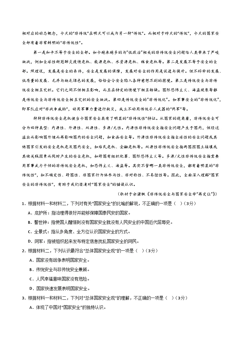 高二语文期中模拟卷·重难突破卷（全解全析）（北京专用）第3页