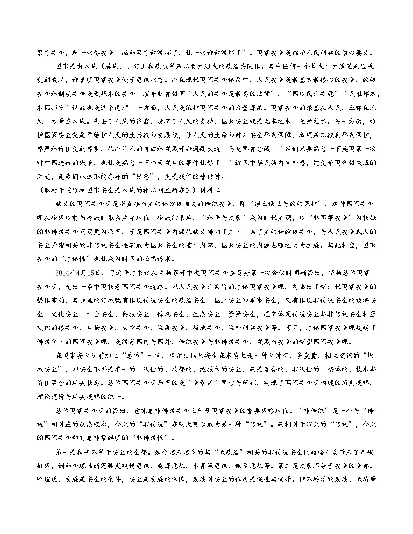 高二语文期中模拟卷·重难突破卷（考试版A4）【测试范围：选择性必修上册】（北京专用）第2页