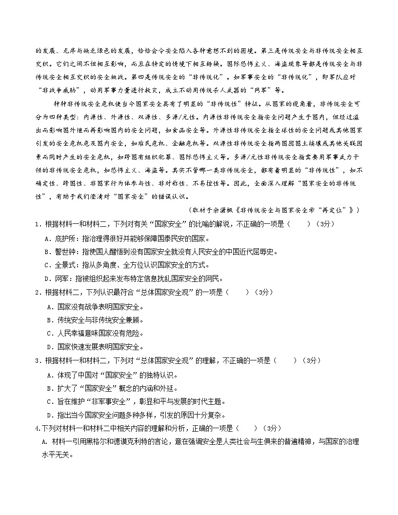 高二语文期中模拟卷·重难突破卷（考试版A4）【测试范围：选择性必修上册】（北京专用）第3页