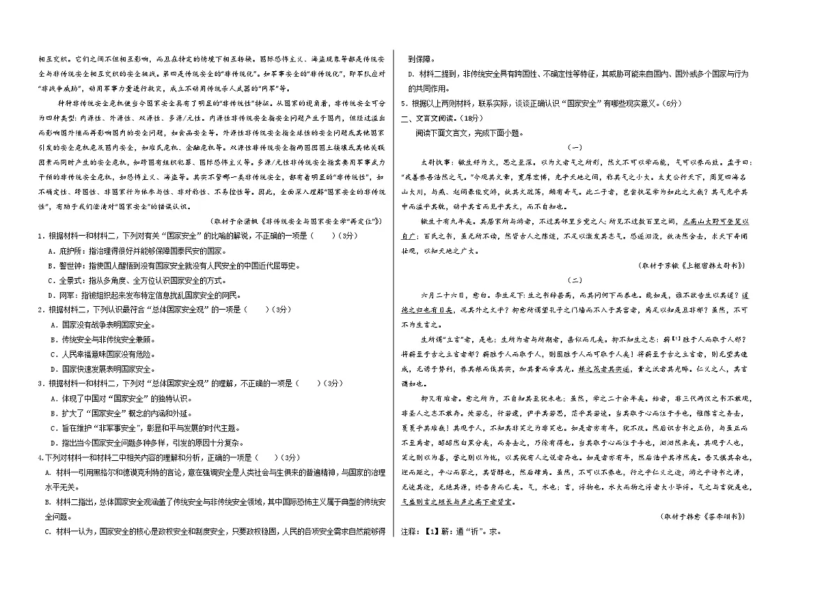 高二语文期中模拟卷·重难突破卷（考试版A3）【测试范围：选择性必修上册】（北京专用）第2页