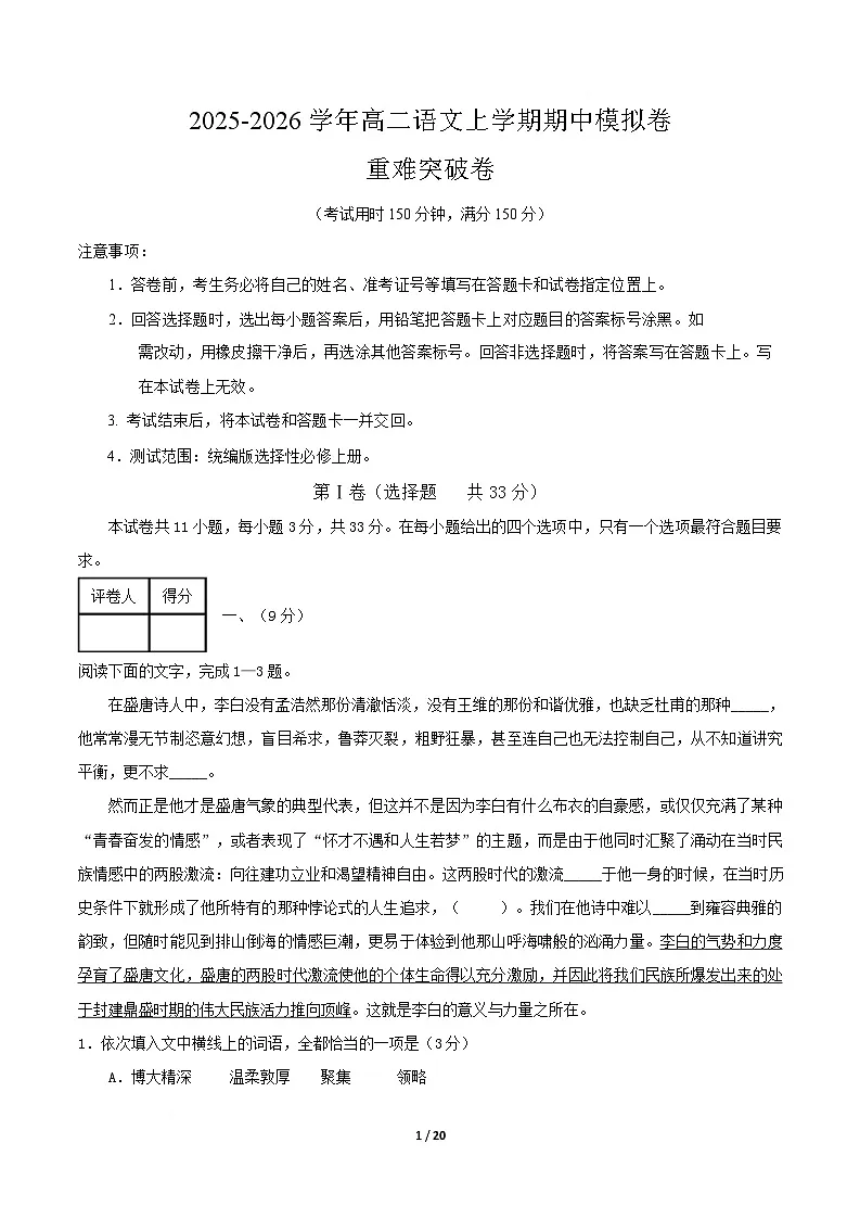 高二语文期中模拟卷·重难突破卷（全解全析）（天津专用）第1页