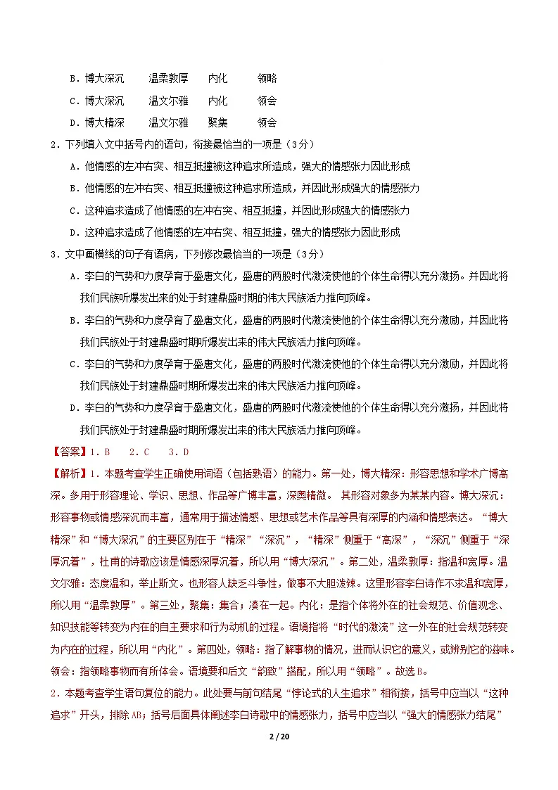 高二语文期中模拟卷·重难突破卷（全解全析）（天津专用）第2页