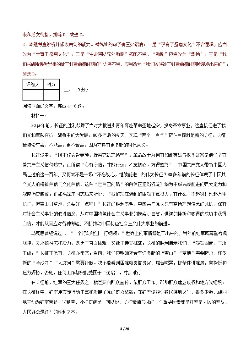 高二语文期中模拟卷·重难突破卷（全解全析）（天津专用）第3页