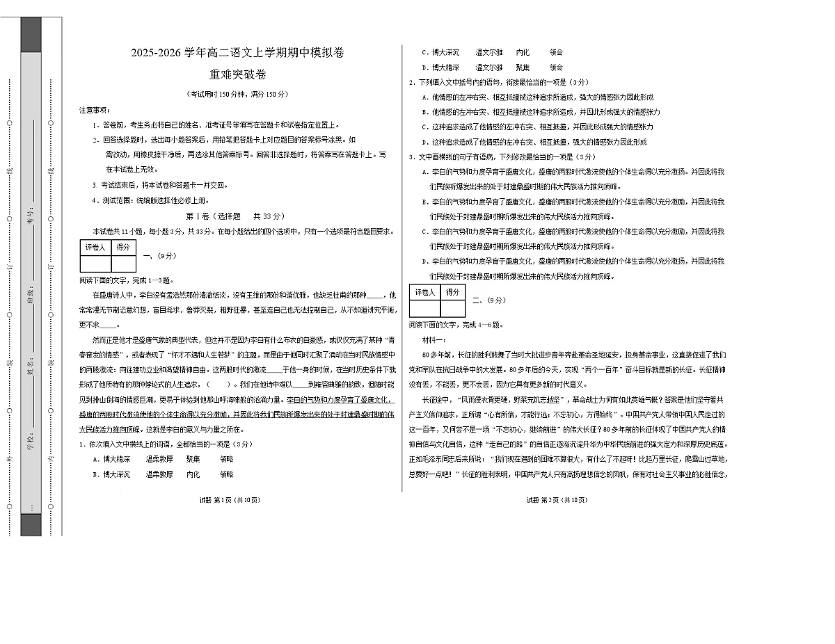 高二语文期中模拟卷·重难突破卷（考试版A3）【测试范围：选择性必修上册】（天津专用）第1页