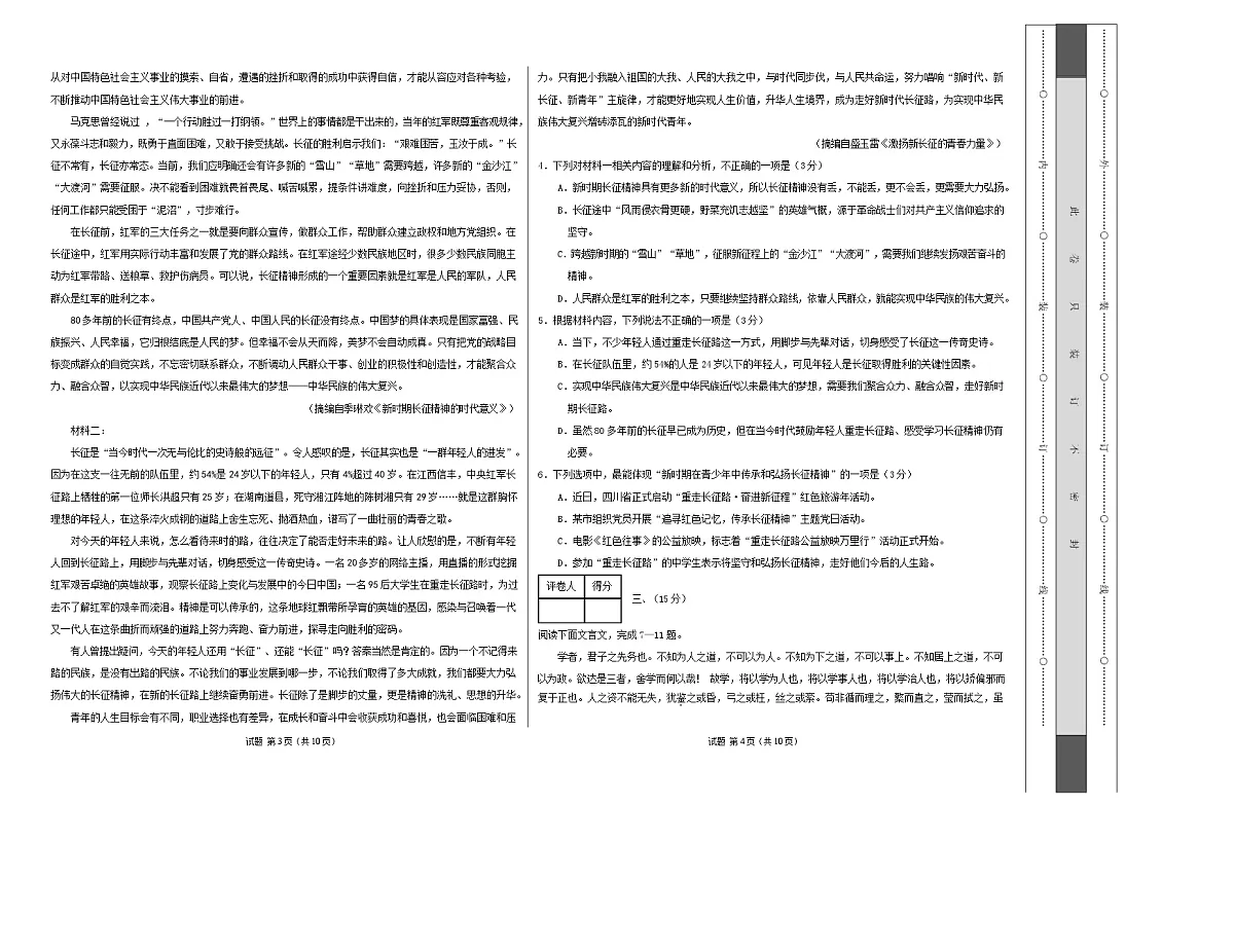 高二语文期中模拟卷·重难突破卷（考试版A3）【测试范围：选择性必修上册】（天津专用）第2页