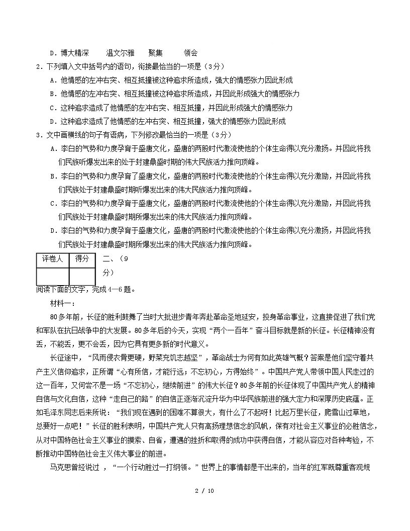 高二语文期中模拟卷·重难突破卷（考试版A4）【测试范围：选择性必修上册】（天津专用）第2页