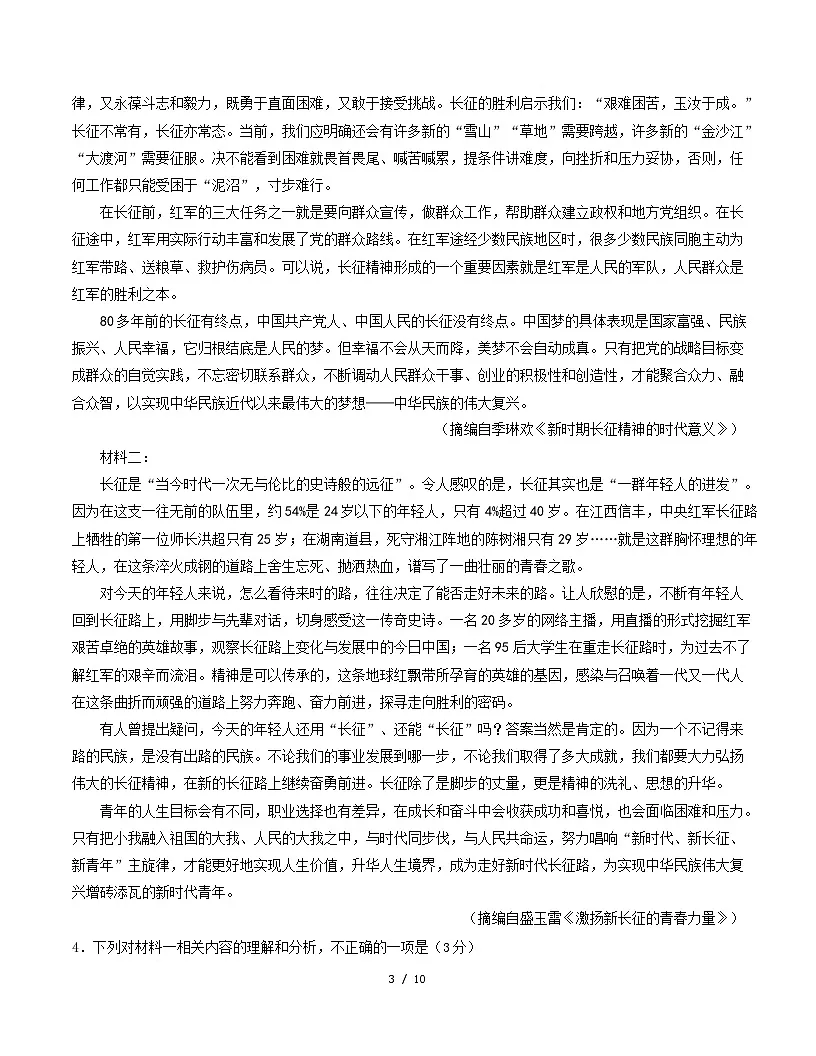 高二语文期中模拟卷·重难突破卷（考试版A4）【测试范围：选择性必修上册】（天津专用）第3页