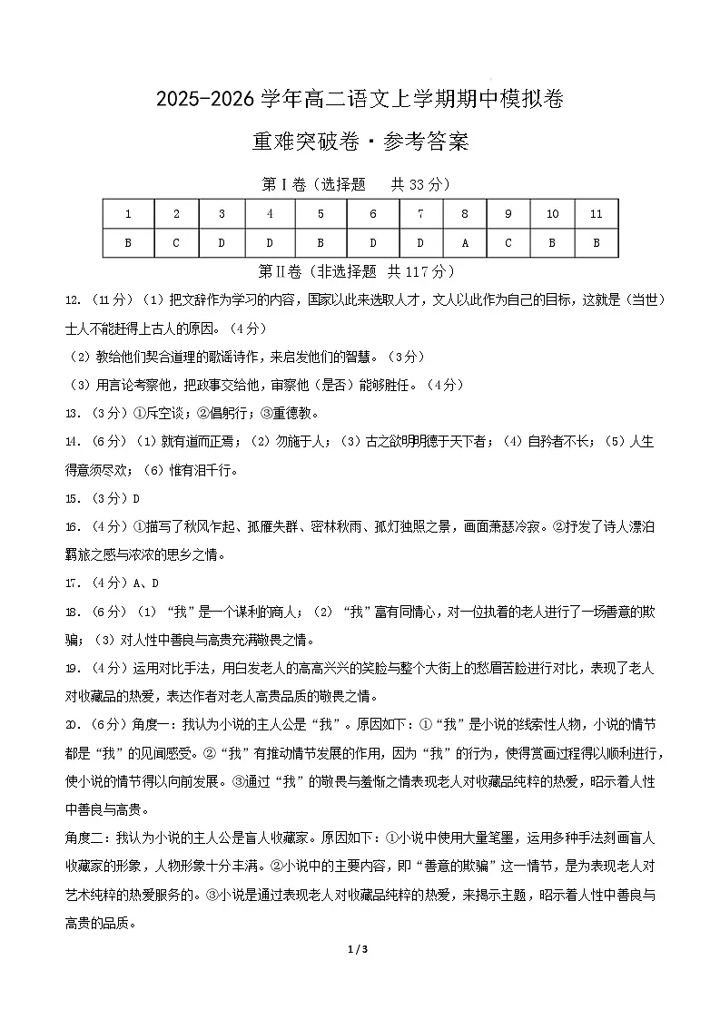 高二语文期中模拟卷·重难突破卷（参考答案）（天津专用）第1页