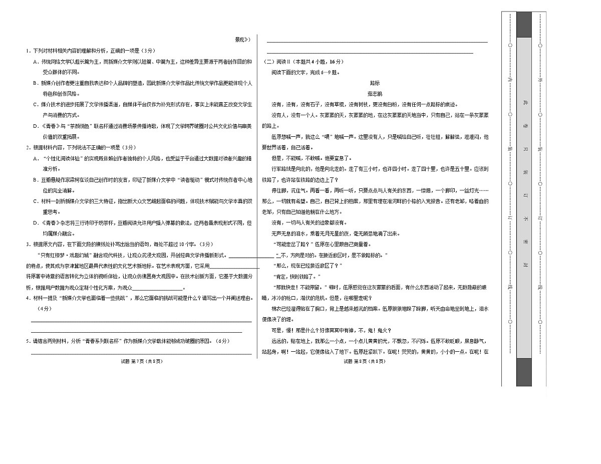 高一语文期中模拟卷·基础过关卷（考试版A3）【测试范围：必修上册第1~4单元加上《劝学》《师说》】（江苏专用）第2页