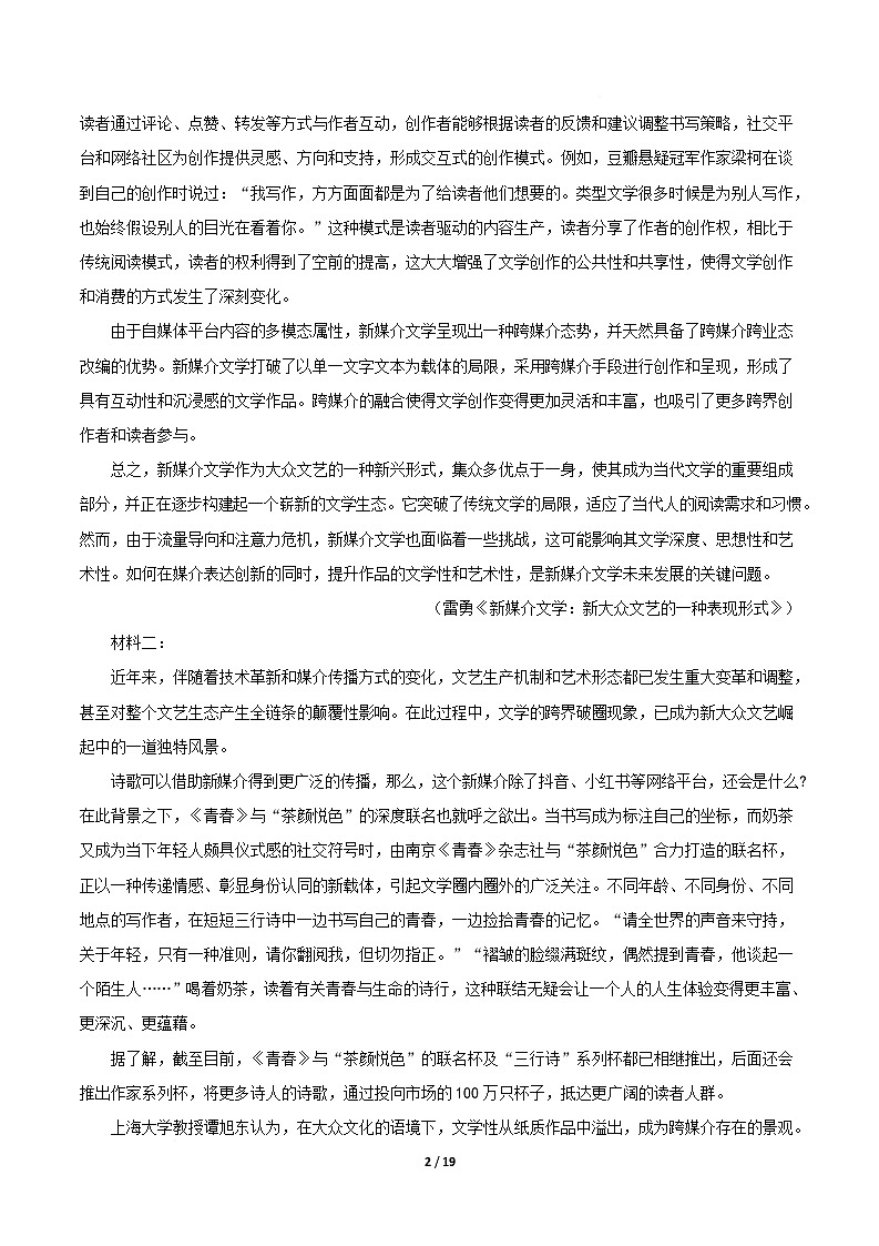 高一语文期中模拟卷·基础过关卷（全解全析）（江苏专用）第2页